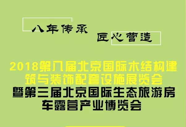 黑马住工总经理黄国芳，受邀赴北京参加第八届国际木结构建筑展览会